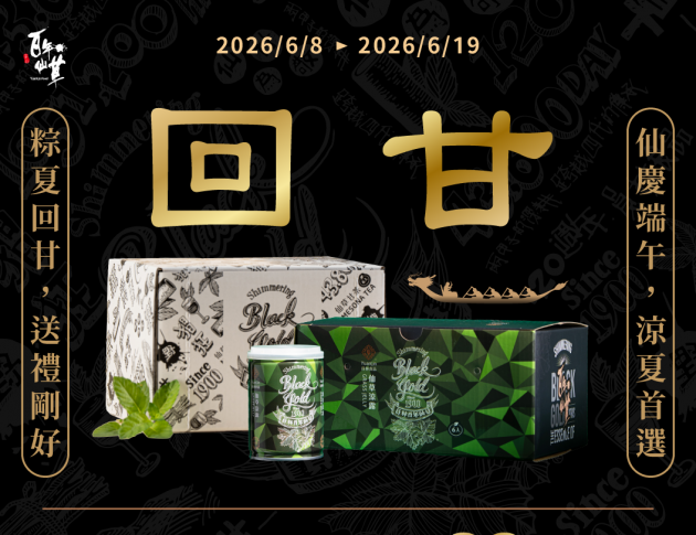 【慶端午】組合優惠專區 3