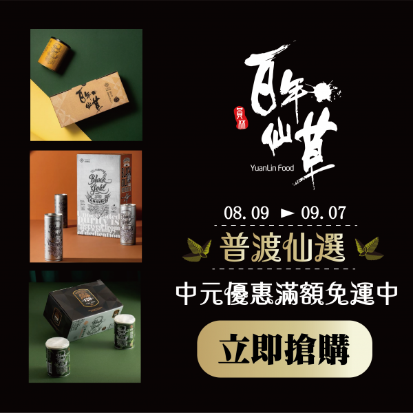 【普渡仙選】中元箱購優惠組