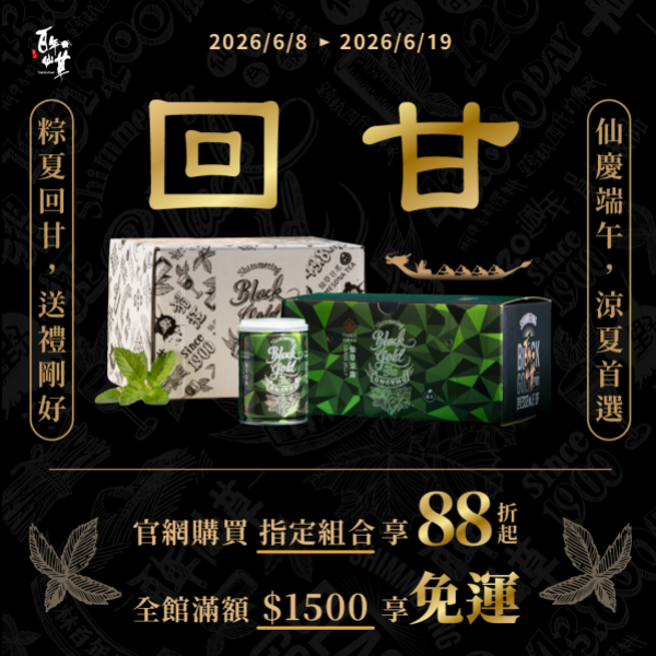 【慶端午】組合優惠專區